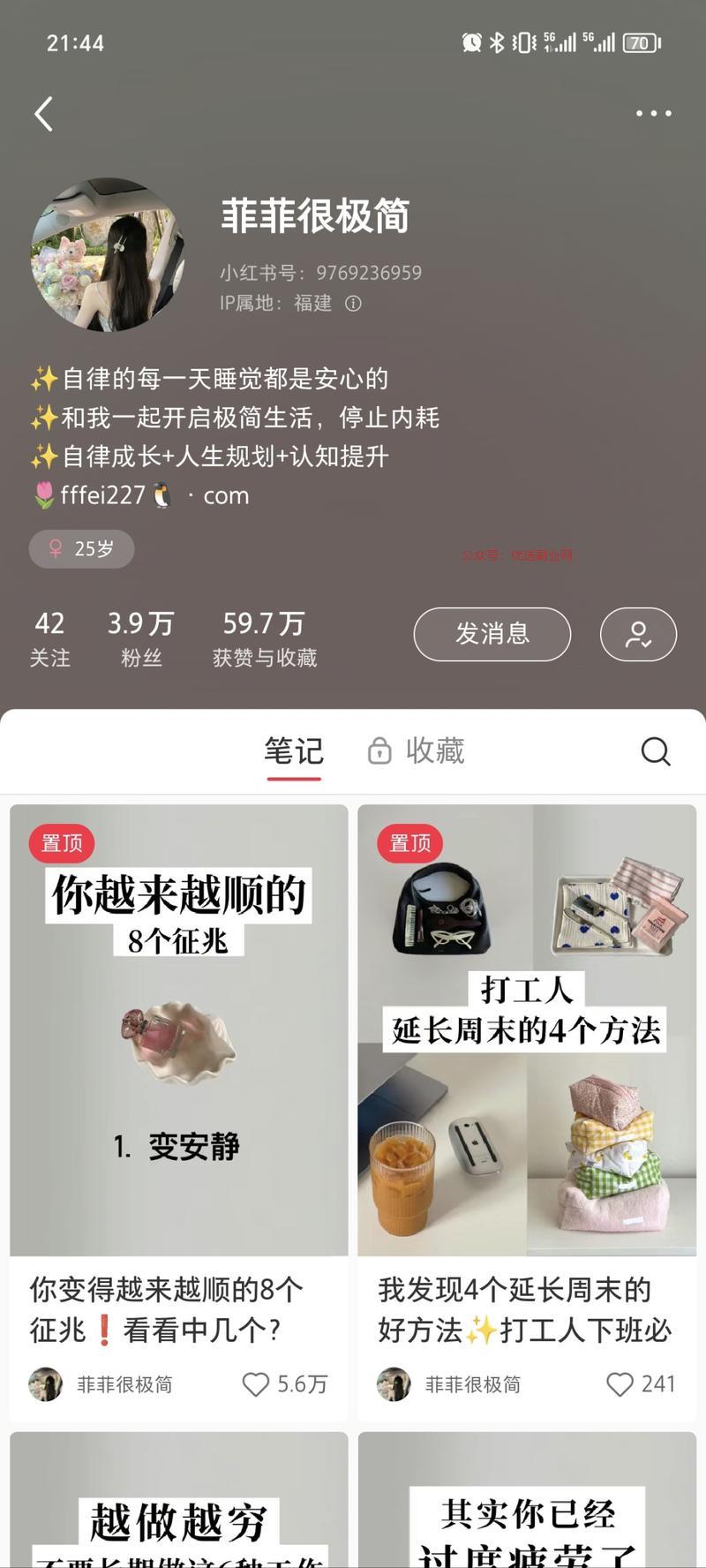 找成长类对标账号刷到的…#情报-搞钱情报论坛-网创交流-优选副业网